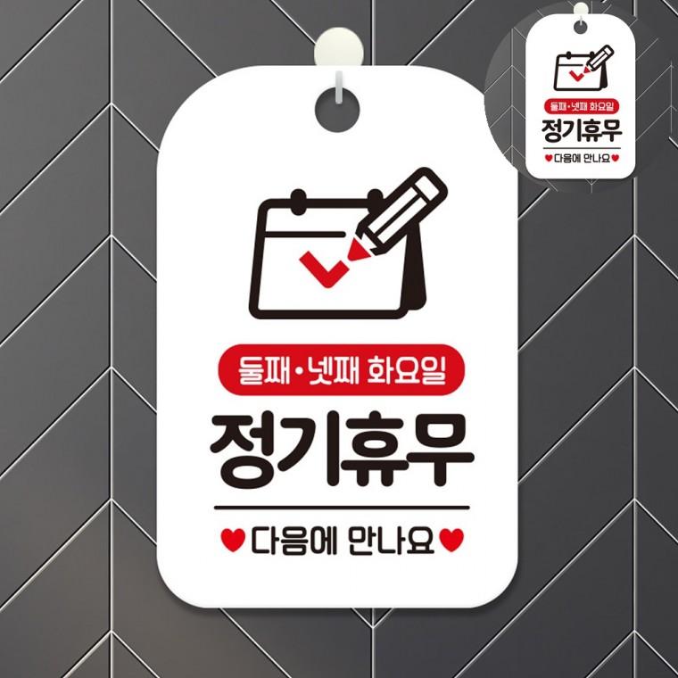 안내표지판 안내판 정기휴무안내판 팻말 휴일표지판 표찰 둘째 넷째 화요일 정기휴무 표지판 화이트