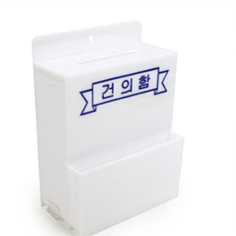 건의함 소형 가정용 실용 건의함소형 다용도 사무용
