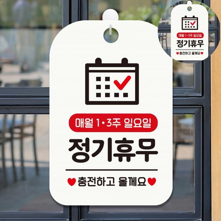 표시판 사인보드 매장휴일안내판 싸인물 팻말 식당휴일안내판 일요일 정기휴무 표지판 화이트