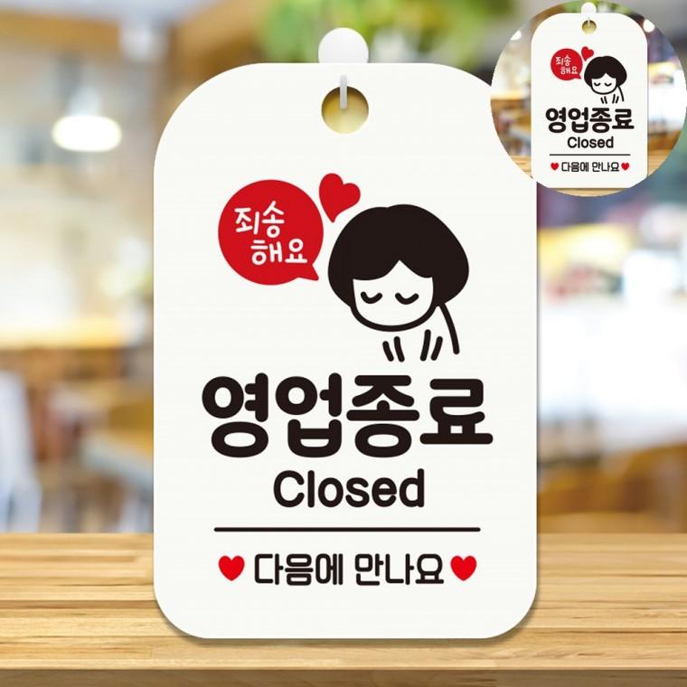 식당표지판 가게표지판 식당안내문 가게오픈팻말 가게팻말 식당안내판 영업종료 표지판 화이트