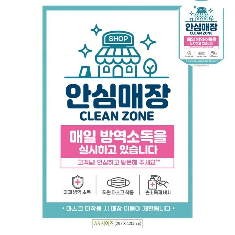 표지판문패 입장안내포스터 매장출입안내문 매장스티커 어린이집출입안내문 출입문표지판 A3 안내문 포스터