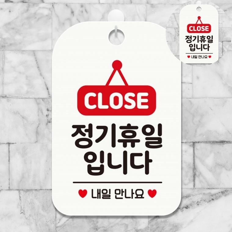 휴일안내팻말 정기휴일표지판 식당휴무안내판 정기휴일안내표지판 매장휴무안내푯말 휴무알림안내판 정기휴