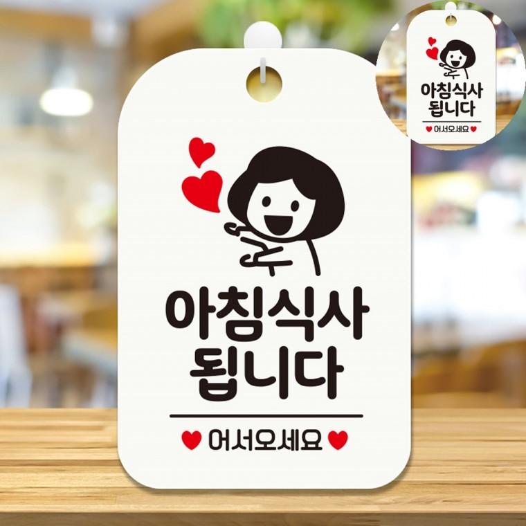 가게팻말 푯말 매장표시판 식당 사인물 식당안내표지판 아침식사됩니다 표지판 화이트