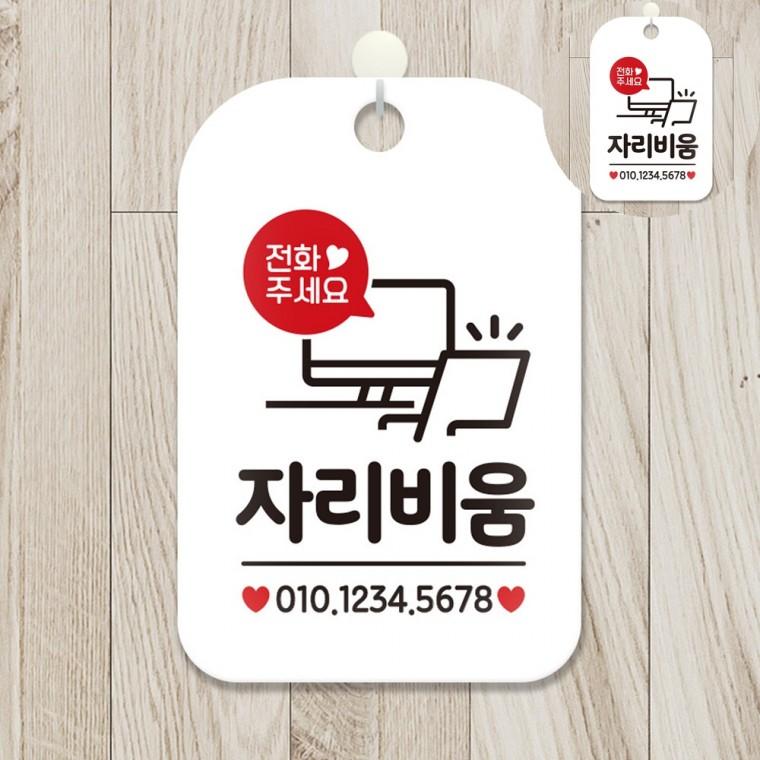 부재중 외출중 푯말 잠시외출중 안내문구 문팻말 잠시비움 표지판 화이트