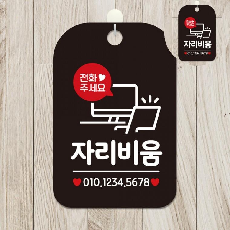 외출중안내판 잠시외출중 표시판 외출중표지판 매장안내판 식당표지판 잠시비움 표지판 블랙