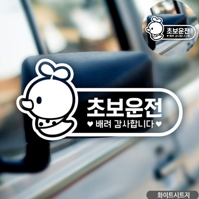 초보운전 자동차시트지 카스티커 차량스티커 차량안전스티커 양보감사합니다차량스티커 초보자동차스티커