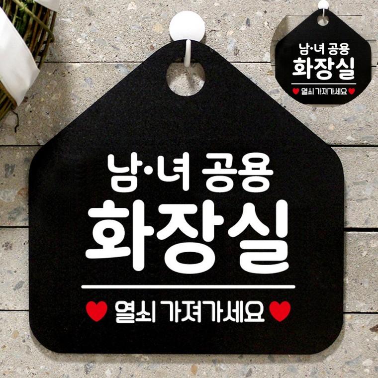 화장실안내문 매장 화장실안내스티커 화장실표지 화장실열쇠안내 화장실열쇠안내표지 남녀공용화장실열쇠