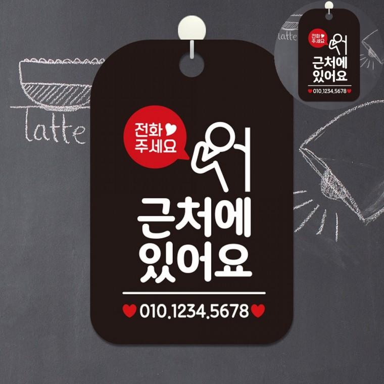 문팻말 팻말 알림판 외출중 문패 안내문구 전화주세요 표지판 블랙
