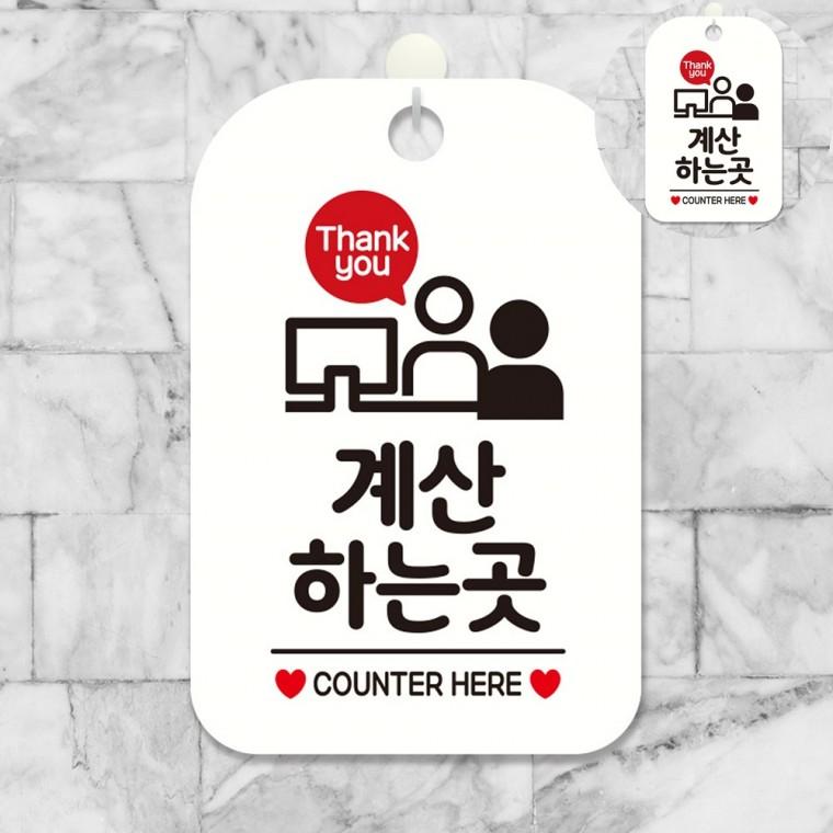계산하는곳표지판 안내문구 계산하는곳안내판 가게팻말 계산하는곳스티커 식당표지판 계산하는곳 표지판 화