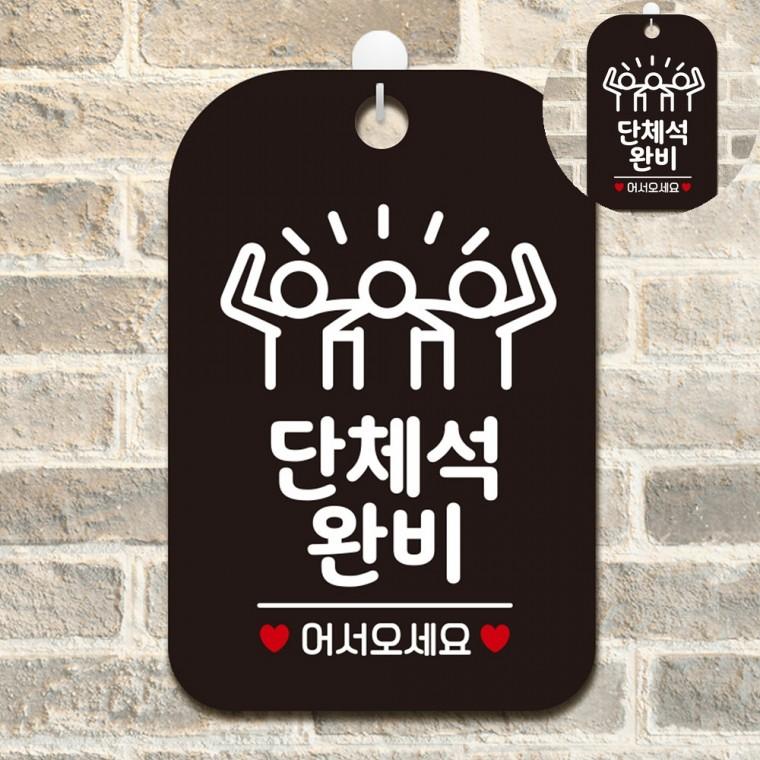 포맥스인쇄 입체문자 카페안내판 안내표지판 싸인물 테이블안내판 단체석완비 표지판 블랙