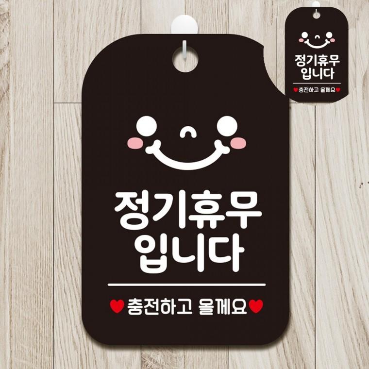 정기휴무알림문구 식당휴무안내판 정기휴일표지판 매장휴무안내푯말 정기휴무안내판 휴일안내팻말 정기휴무