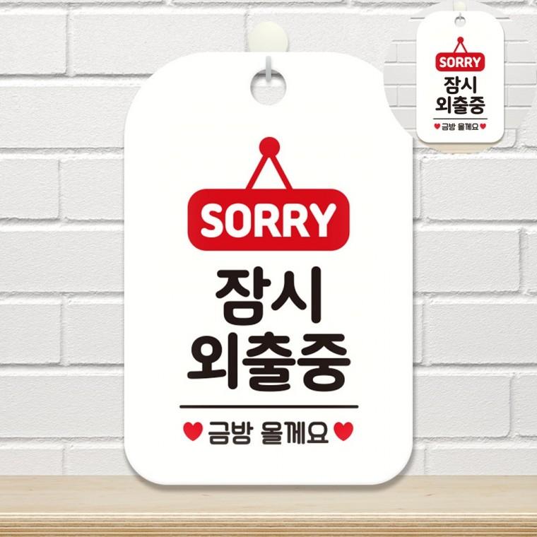 안내표지판 팻말 안내문구 푯말 문팻말 부재중 잠시외출중입니다 표지판 화이트