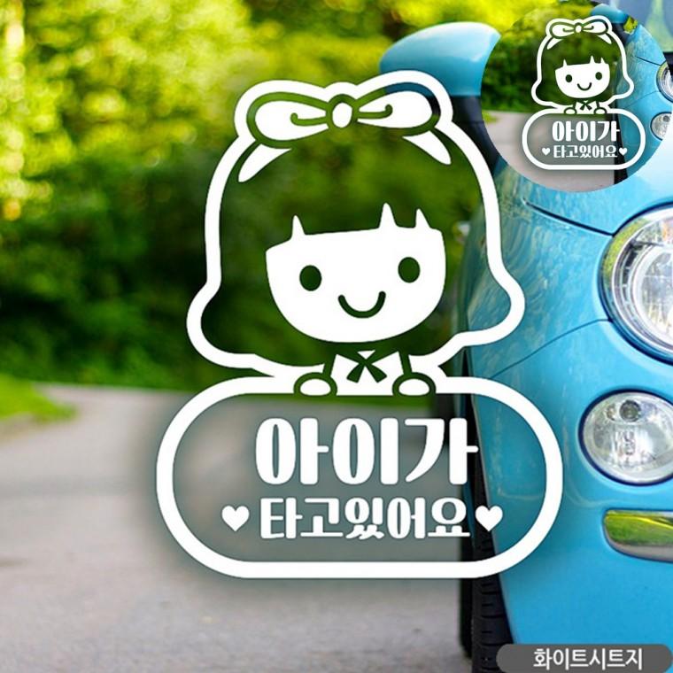 아이가타고있어요스티커 차량용아기스티커 자동차인테리어용품 아기가타고있어요스티커 자동차용품 차량용