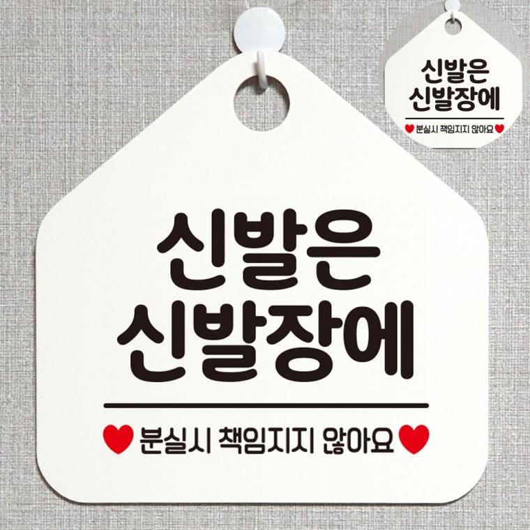 매장신발분실경고문 신발분실주의푯말 헬스장신발장안내문 가게신발분실안내팻말 사우나신발장팻말 식당신