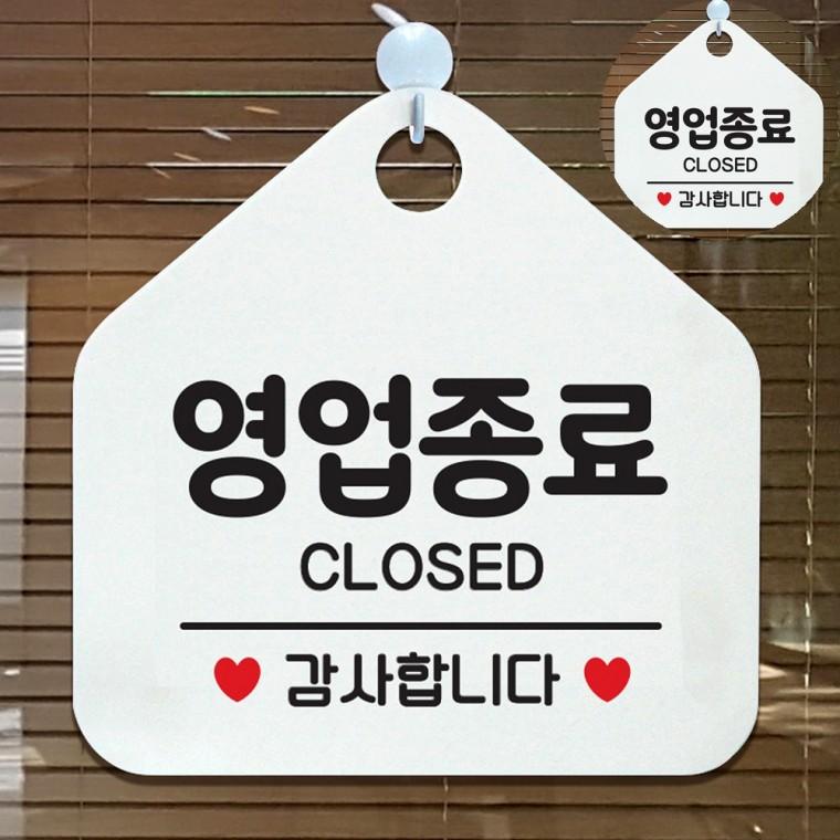 걸이형표지판 사각안내판 걸이형알림판 안내표지 안내표찰 사인보드 영업종료감사 오각형 화이트