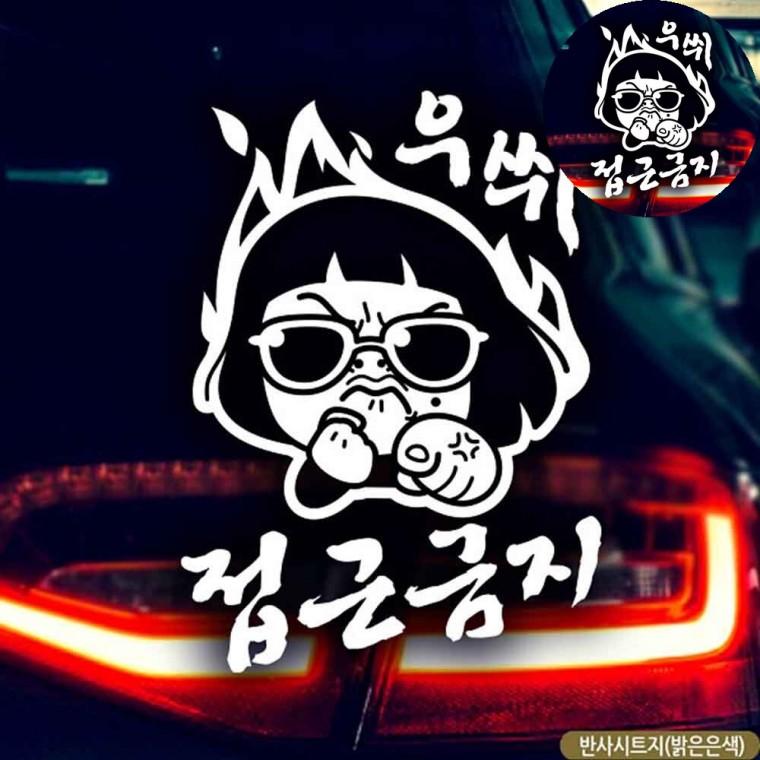 빛반사스티커 아기가타고있어요차량 안전반사스티커 아기가타고있어요 자동차시트지 차량용스티커 자동차스