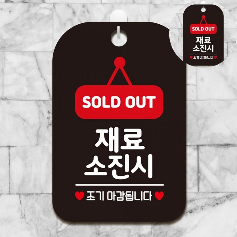 영업시간팻말 식당표지판 가게팻말 영업중표시판 영업시간문패 식당안내판 재료소진 표지판 블랙