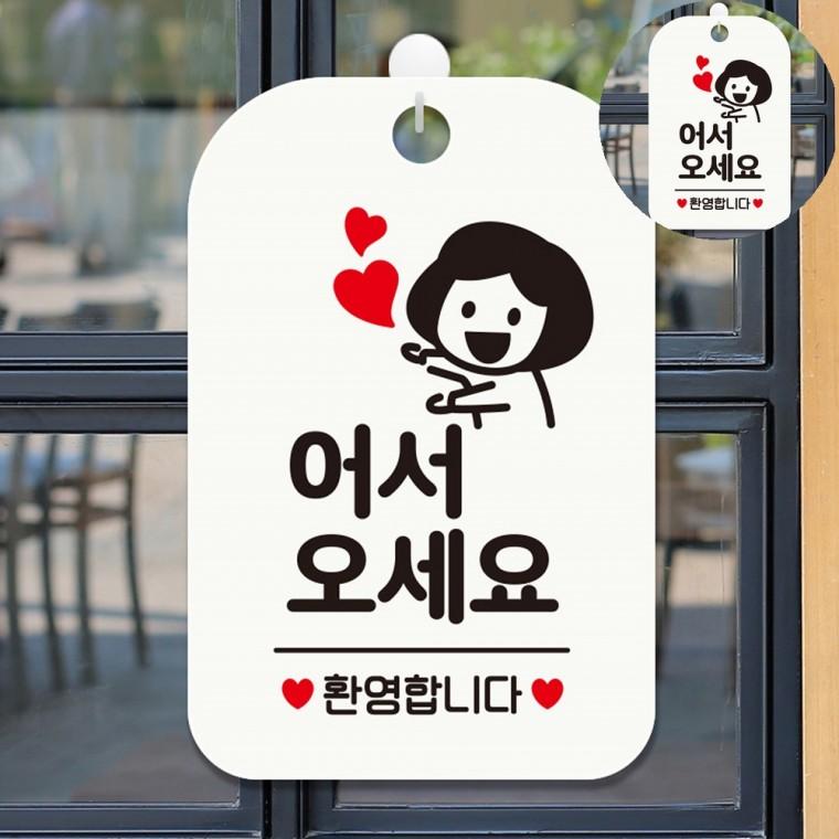 안내표찰 걸이표지판 식당안내판 걸이형알림판 안내문구팻말 걸이형표지판 어서오세요 환영합니다 여자 사