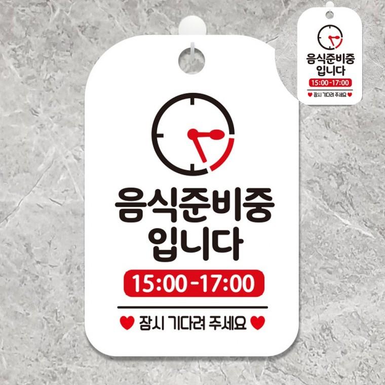 음식점안내판 가게안내판 식당표지판 브레이크타임안내판 식당안내문 브레이크타임팻말 음식준비중입니다