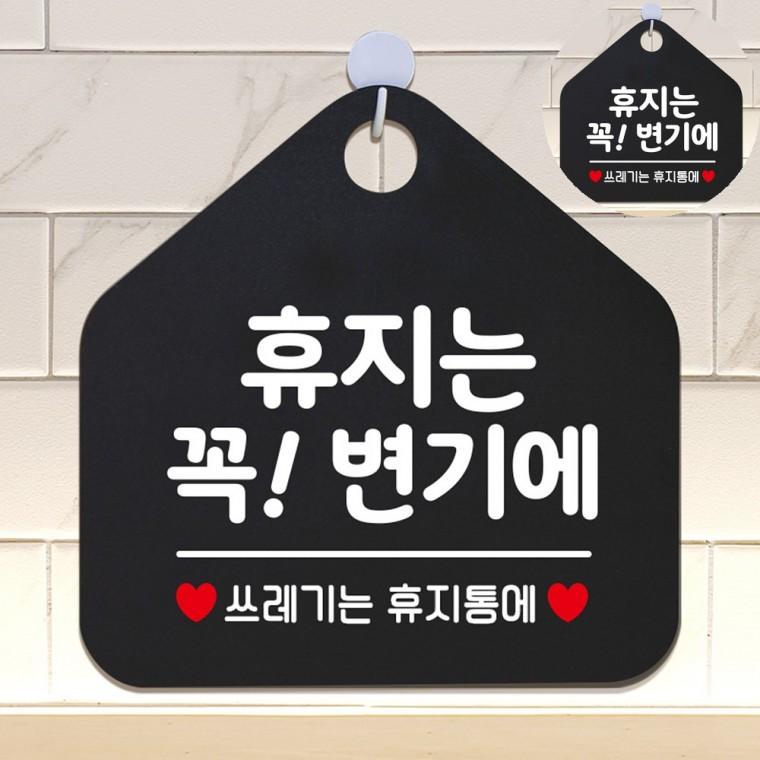 학교화장실애티켓문구 화장실변기막힘주의 공용화장실표지판 화장실에티켓문구 공공화장실에티켓팻말 화장