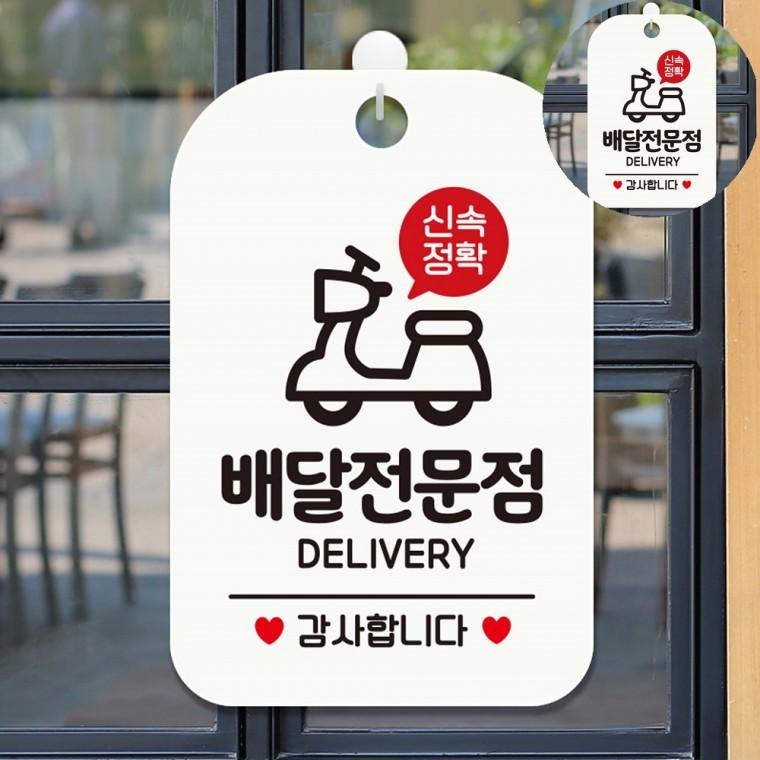 표찰 식당용 포장배달가능 배달포장가능 표시판 매장스티커 배달전문점 표지판 화이트