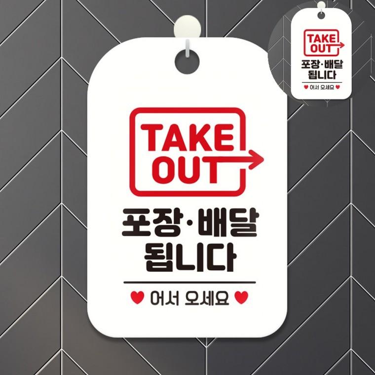 배달포장가능 표시판 커피숍 매장표시판 사인물 식당용 포장배달됩니다 표지판 화이트