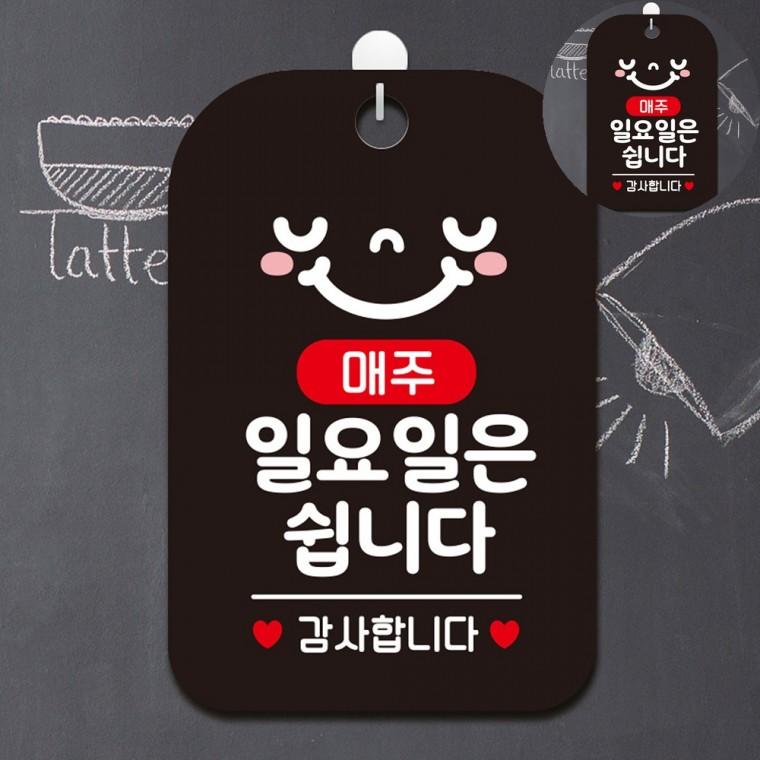 정기휴무알림문구 매장휴무안내푯말 정기휴일안내판 정기휴일안내표지판 정기휴무안내판 휴무알림안내판 매