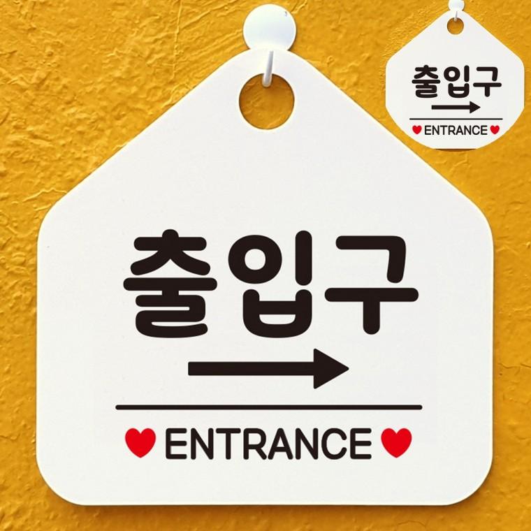안내표시판 식당안내판 안내문구 걸이표지판 매장안내판 안내표지 출입구 우측 화이트