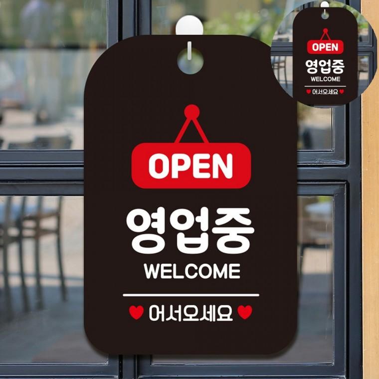 영업시간문패 영업시간안내판 영업시간팻말 영업안내판 영업중표지판 가게표지판 오픈 표지판 블랙