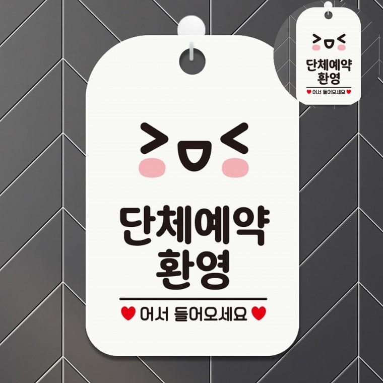 안내판걸이 싸인물 부착형안내판 카페안내판 포맥스안내판 테이블안내판 단체예약환영 표지판 화이트