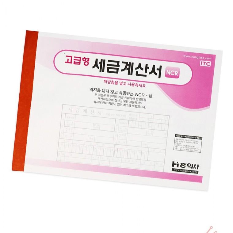 세금계산서 NCR 5권 생활용품 수납