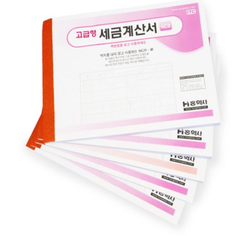 세금계산서 NCR 5권 정리 세금계산서ncr 수납 가정용 사무용