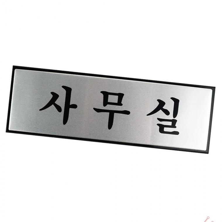 알루미늄 사무실 표지판 실용 수납