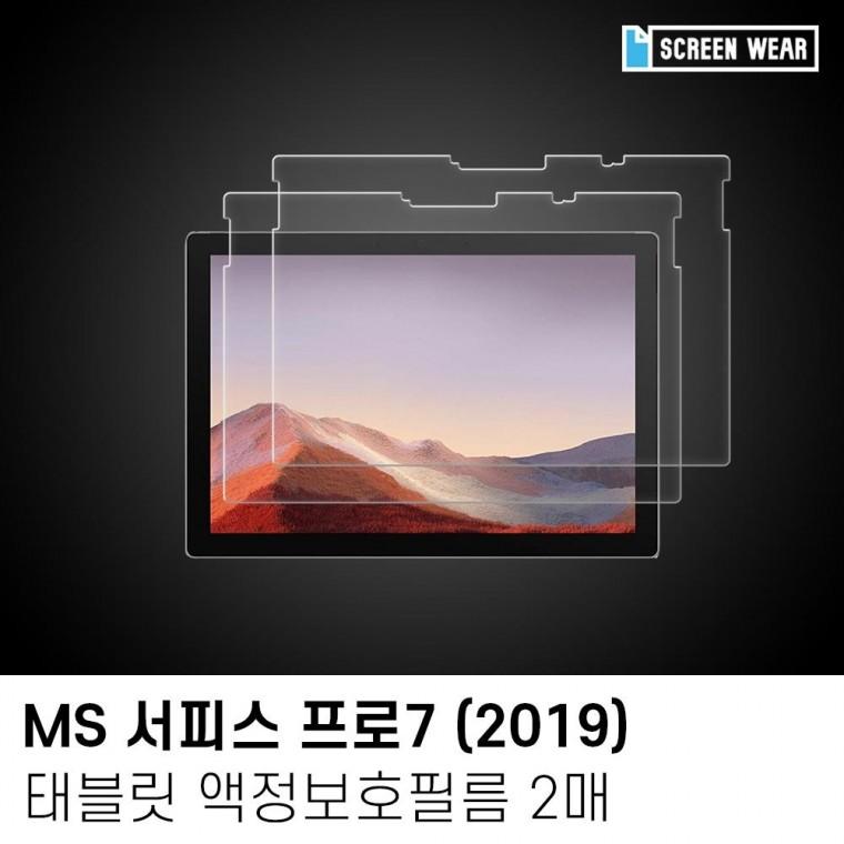 (2매)MS 서피스프로7 12.3 고투명 액정보호필름