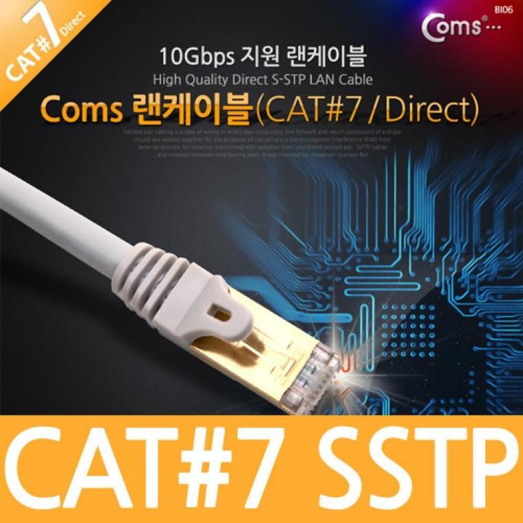 STP 랜케이블(Direct Cat7) 10M 다이렉트 랜선 LAN RJ45 C2735