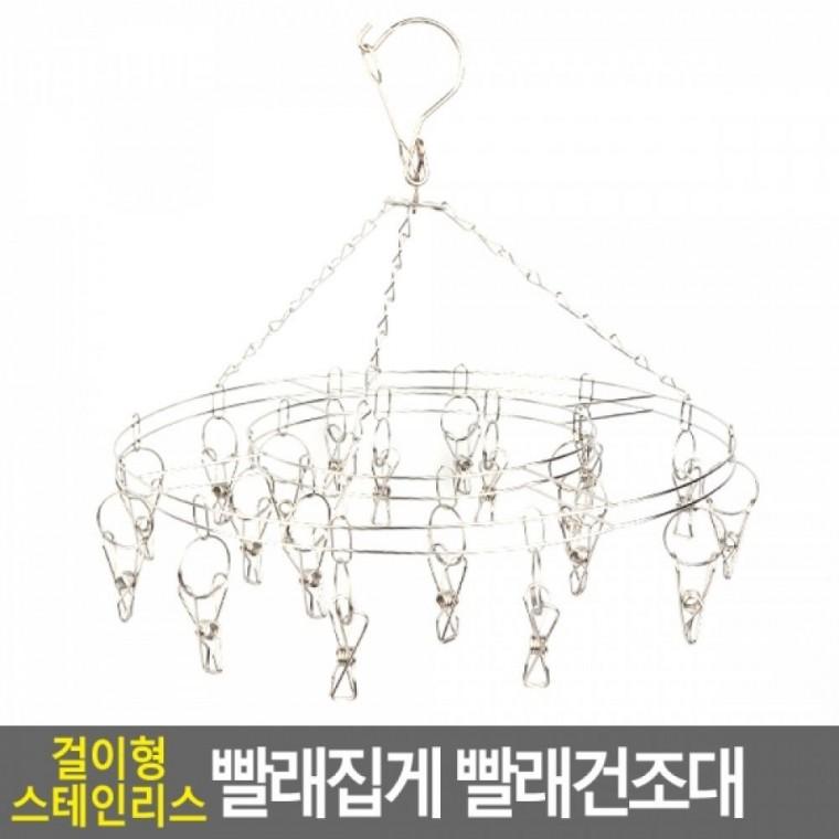걸이형 스테인리스 집게 빨래건조대 원형20p 라이너