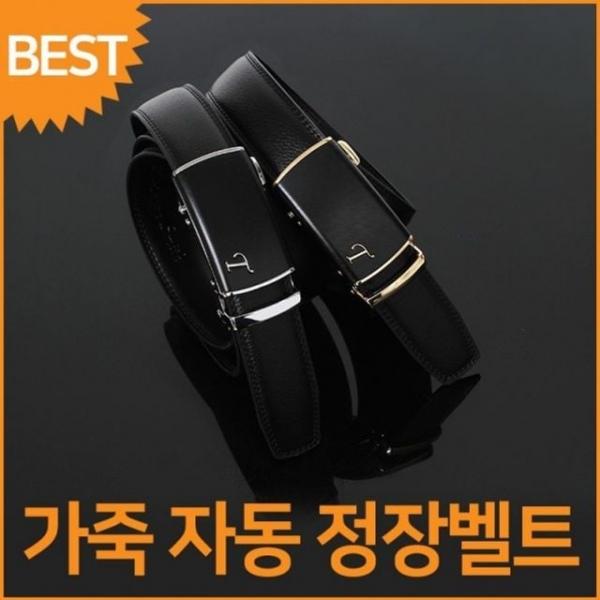벨트상점 블루캣츠 자동 정장벨트 가죽 튀빙겐스미스