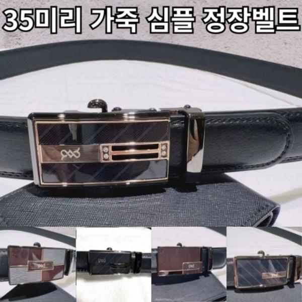 벨트상점 미리 남성 직구직판 신사벨트 단면가죽 자동벨트 심플장식 정장