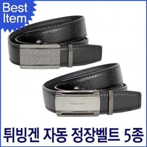 벨트상점 합성가죽 튀빙겐스미스 남성 자동 블루캣츠 정장벨트