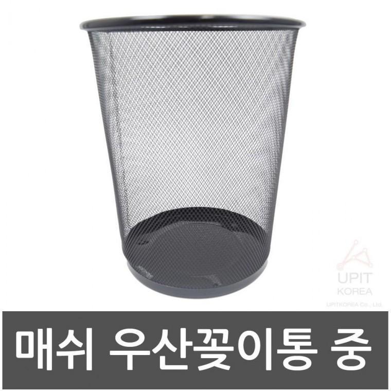 우산통 우산꽂이통 중 인테리어우산꽂이 매쉬