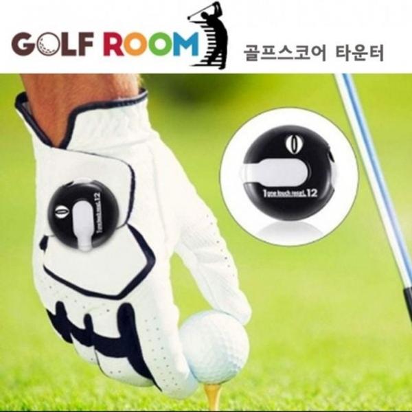 골프용품 골프룸골프스코어카운터