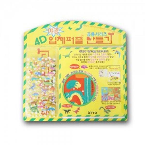 야광 3D 퍼즐