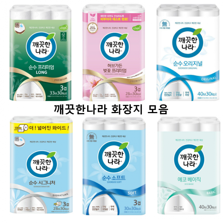 DS 30롤 25m 깨끗한나라 화장지3겹 펄프 화장지 여러가지 휴지 화장지 집뜰이 이사선물 롤화장지