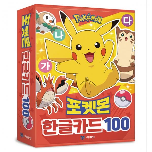 한글카드 100 (개정판)