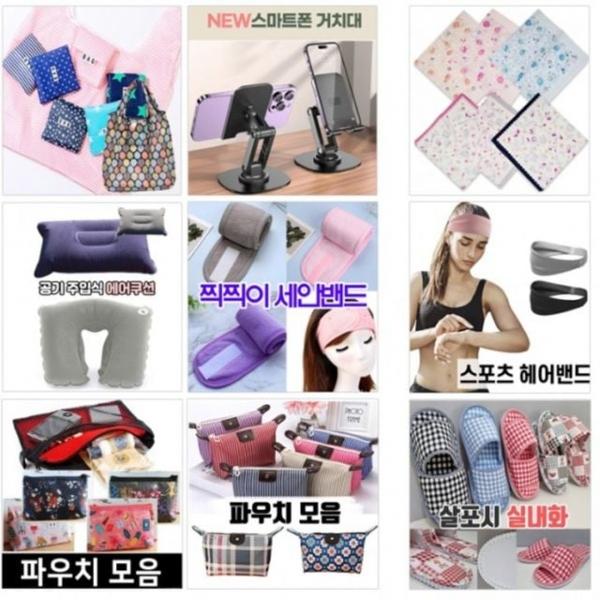 돗자리 거치대손수건목쿠션에어배개헤어밴드돗자리스포츠벤드실내화시장가방해드폰소품상품모음
