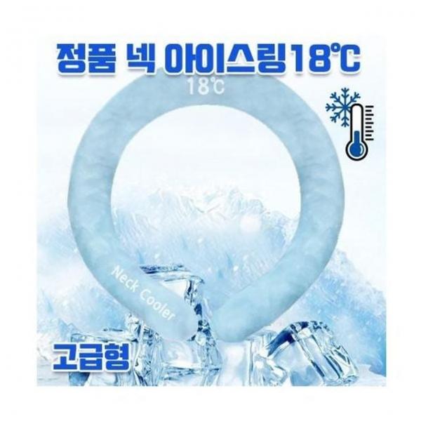 결로 현상 없는 무결로 고급형 디자인 넥쿨러 아이스머플러