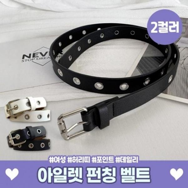 벨트상점 하이뷰 미드 펀칭 아일렛 벨트