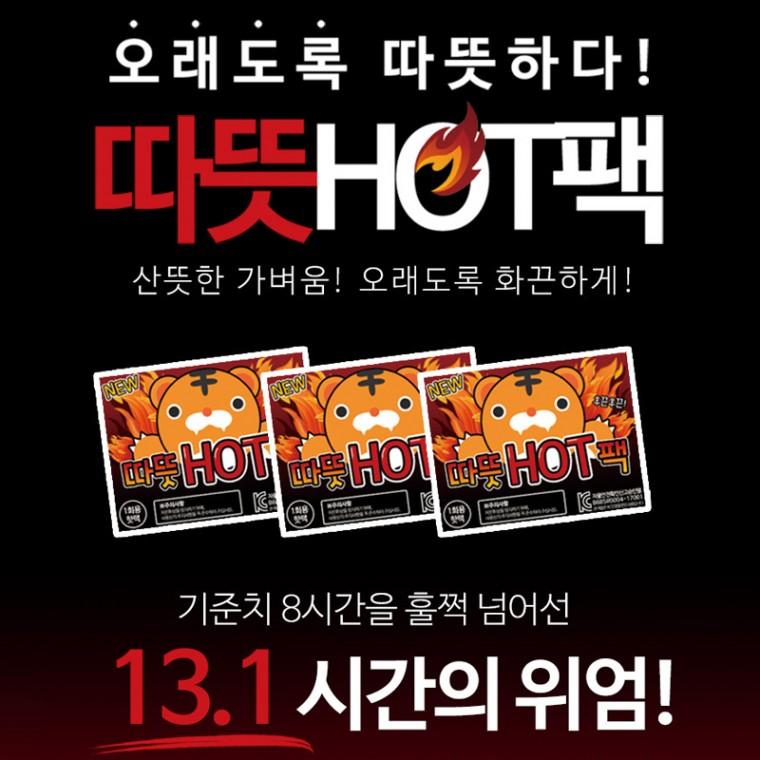 핫팩 손난로 흔드는핫팩 붙이는핫팩 발핫팩 RD-11516