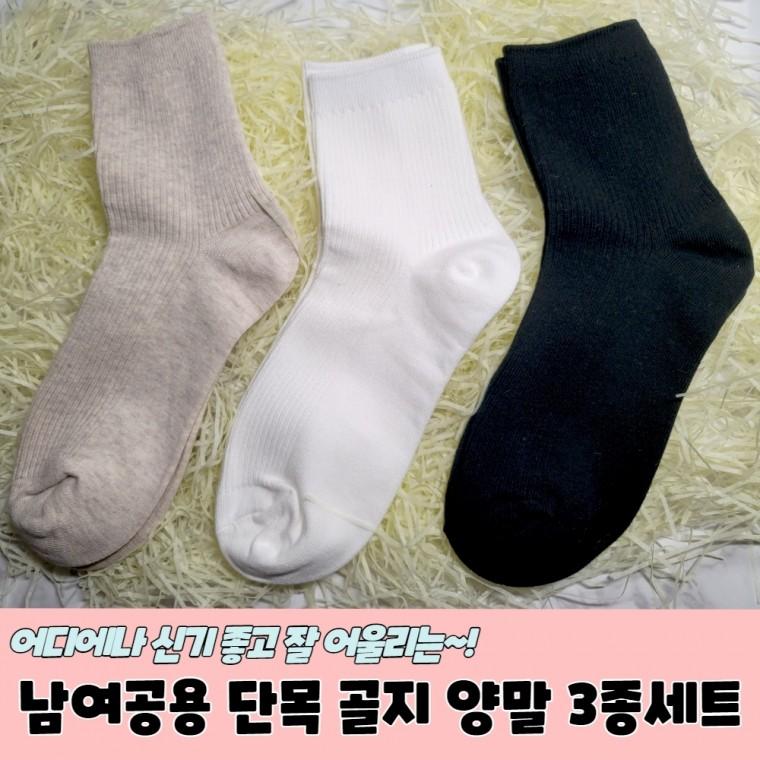JPA 남여공용 단목 골지 양말 3종세트