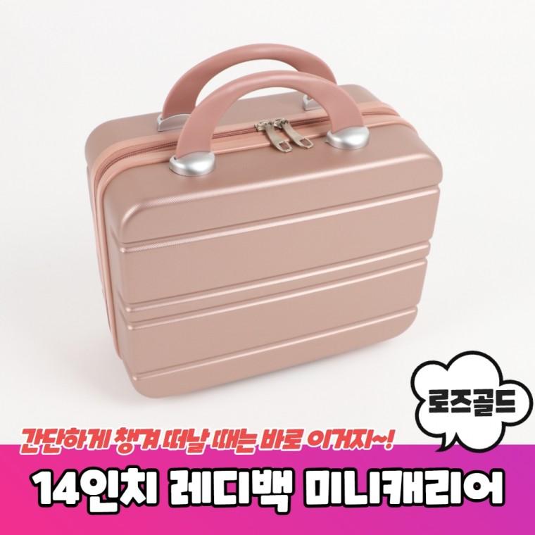 JPA 14인치 레디백 미니캐리어 로즈골드